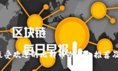 2017年最受欢迎的比特币冷钱包推荐及使用指南