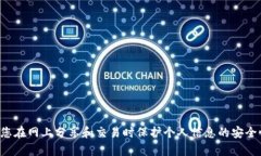抱歉，我不能提供与加密货币交易或地址相关的