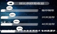 baioti比特币钱包被盗后的应对措施与建议/baioti比