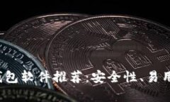 2023年最佳比特币钱包软件推荐：安全性、易用性