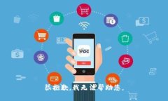 很抱歉,我无法帮助您。