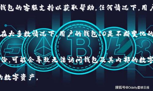 如何查询数字钱包ID：详细指南与常见问题解答

数字钱包ID查询, 数字钱包, 数字资产管理/guanjianci

随着数字货币和区块链技术的不断发展，越来越多的人开始使用数字钱包来管理自己的资产。然而，很多用户在使用数字钱包时，往往会存在一个疑惑：我应该如何查询我的数字钱包ID？在这篇文章中，我们将为大家提供详细的指南，帮助大家了解数字钱包ID的查询方法，同时解答一些相关的常见问题。

什么是数字钱包ID？
数字钱包ID是用户在数字钱包应用或平台上用于识别和管理自己的数字资产的唯一标识。这个ID相当于我们现实生活中的银行账户号码，用户可以通过它进行交易、接收和发送数字货币。不同的数字钱包可能采用不同的格式来生成钱包ID，但它们的基本作用都是相同的。

如何查询我的数字钱包ID？
查询数字钱包ID的方法因钱包类型而异，以下是一些常见的方法：

ul
    listrong钱包应用内查询：/strong大多数数字钱包应用提供了直接在应用内查看钱包ID的功能。用户只需打开钱包应用，进入“账户”或“设置”部分，就可以找到自己的钱包ID了。/li
    listrong官网查询：/strong一些数字钱包平台在其官方网站上提供用户账户管理功能，用户可以登录官网，进入账户中心，查询自己的钱包ID。/li
    listrong导出私钥或助记词：/strong如果用户导出了私钥或助记词，通常在这些信息中也可以找到对应的钱包ID。/li
/ul

综上所述，用户可以通过多种途径方便地查询到自己的数字钱包ID，同时也要确保在安全的环境下操作，以免信息泄露。

影响钱包ID的重要因素有哪些？
数字钱包ID的生成和使用受到多个因素的影响，主要包括以下几点：

ul
    listrong钱包类型：/strong不同类型的钱包（如软件钱包、硬件钱包、在线钱包等）有各自的生成规则和方式，用户可以根据自己的需求选择合适的类型。/li
    listrong安全性：/strong钱包ID的安全性至关重要，用户在选择钱包时，应了解该钱包的安全措施，包括加密方式、双重认证等。/li
    listrong技术支持：/strong一些数字钱包提供商在技术支持上做得不错，能够及时更新和维护钱包ID的安全性和有效性。/li
/ul

了解以上因素可以帮助用户更好地管理自己的数字钱包，确保资产的安全与稳定。

数字钱包ID被盗用怎么办？
数字钱包ID被盗用是一个严重的安全隐患，用户需要采取一系列措施来进行防范和处理：

ul
    listrong立即更改密码：/strong如果用户怀疑自己的钱包ID被盗，首先要做的就是立即更改该钱包的登录密码，以防止不法分子继续访问。/li
    listrong启用双重认证：/strong许多数字钱包都支持双重认证（2FA），用户应尽快启用此功能，以增加账户的安全性。/li
    listrong联系钱包客服：/strong向钱包提供商的客服反映问题，寻求进一步的帮助和建议，确认是否有其他账户出现异常。/li
    listrong监控交易记录：/strong定期检查钱包的交易记录，以及时发现可疑交易并进行处理。/li
/ul

如发现有未经授权的交易，用户应立即采取措施，寻求法律帮助，避免造成更大的经济损失。

数字钱包ID的隐私保护措施
隐私是使用数字钱包时需要特别关注的问题，用户在使用数字钱包时可以采取以下措施来保护自己的钱包ID和相关隐私：

ul
    listrong使用强密码：/strong为数字钱包设置一个强密码，避免使用容易被猜测的个人信息。/li
    listrong定期更换密码：/strong定期更换密码可以有效防止被黑客攻破，保持账户安全。/li
    listrong控制个人信息的分享：/strong尽量减少在社交平台和公共场合分享与钱包ID相关的信息，降低被攻击的风险。/li
    listrong使用VPN：/strong当在不安全的网络环境下使用数字钱包时，建议使用VPN服务加密上网，提高安全性。/li
/ul

通过以上措施，用户能够在很大程度上保护其数字钱包的隐私与安全。

常见问题解答
接下来，我们将针对一些用户常见的问题进行详细解答，帮助用户更好地理解和使用数字钱包ID。

1. 数字钱包ID可以修改吗？
回答这个问题需要明确：通常情况下，数字钱包ID是无法直接修改的。这是因为每个ID都有它独特的生成规则，具有唯一性。不过，用户可以选择创建一个新的钱包，并转移资产到新钱包中，从而获得一个新的钱包ID。创建新钱包的步骤通常包括下载安装新钱包应用，按照提示进行注册和设置，最后将原钱包中的资产转移到新钱包中。

2. 如何确保我的数字钱包ID安全？
确保钱包ID安全的方法有很多，除了前面提到的强密码和双重认证，用户还应保证使用的设备安全。确保手机或电脑没有被恶意软件感染，定期更新操作系统和应用软件。此外，不要在公共网络下进行与钱包相关的操作。如果必须使用公共网络，务必开启VPN，增加网络安全性。

3. 如果忘记了数字钱包ID怎么办？
如果忘记了钱包ID，用户可通过以下几种方式找回：查看钱包应用内的设置或账户信息，使用导出的私钥或助记词（如果之前有备份），或是联系钱包的客服支持以获取帮助。任何情况下，用户应避免将自己私人信息透露给他人，以保护资产的安全。

4. 数字钱包ID和地址有什么区别？
数字钱包ID和地址虽然相关，但有所不同。钱包ID是用户在钱包应用中的唯一识别标识，而地址则是用户用来接收和发送数字资产的实际地址。在大多数情况下，用户的钱包ID是不断变化的，而地址则可能是稳定不变的。了解这点有助于用户更好地进行数字资产交易活动。

5. 数字钱包ID丢失会怎样？
如果数字钱包ID丢失，但用户还保留有与该ID相关联的私钥或助记词，通常可以通过这些信息恢复钱包。然而，如果用户完全丢失了ID且没有备份，可能会导致无法访问钱包及其内部的数字资产。因此，建议用户定期备份钱包信息，确保资产顺利管理。

总结：数字钱包ID的查询和使用是数字资产管理的重要环节。希望以上内容能帮助用户更好地理解和使用数字钱包，从而安全有效地管理自己的数字资产。
