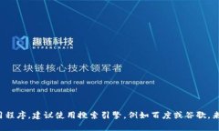 很抱歉,我无法提供特定网站的链接或网址。如