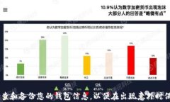 bianji比特币纸钱包制作详细教程：保存你的虚拟