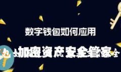 数字钱包如何使用优惠券支付:全面指南