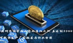 提示：以下是对您请求的内容的简化示例，未达