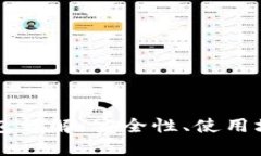 区块链匿名钱包详解：安全性、使用场景与最佳