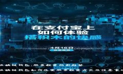 区块链钱包：股票投资的新趋势区块链钱包如何