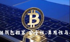 2023年最佳区块链钱包推荐：安全性、易用性与功