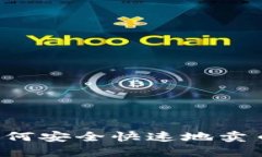 加密钱包如何安全快速地卖币：完整指南