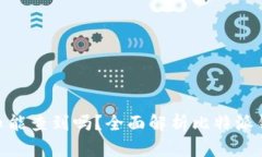 : 比特派钱包收币能查到吗？全面解析比特派钱包
