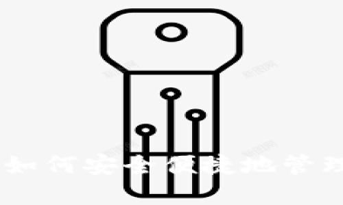 MTK数字钱包：如何安全便捷地管理你的数字资产