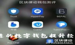 拉卡拉商家数字钱包:提升支付便捷性与经营效