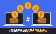 如何有效推进对公数字钱包交易？