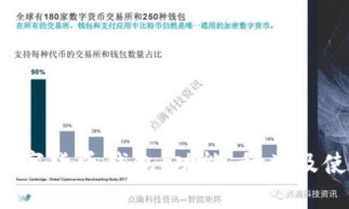  深圳数字货币钱包：功能、种类及使用指南