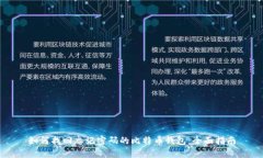 如何找回忘记密码的比特币钱包：全面指南