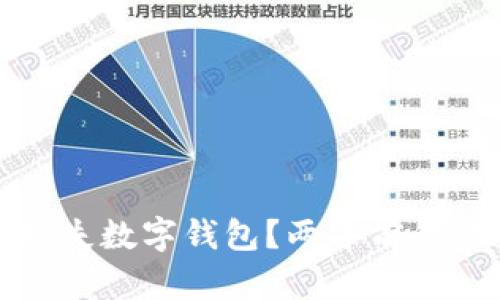 如何高效挂失数字钱包？两年前的经验与教训