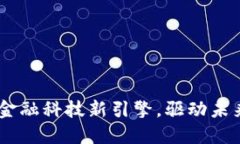 数字钱包：金融科技新引擎，驱动未来支付革命
