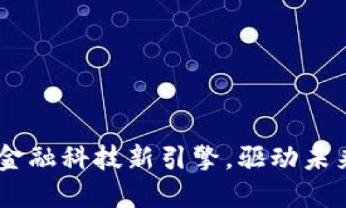 数字钱包：金融科技新引擎，驱动未来支付革命