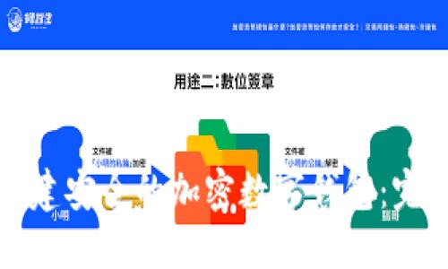 如何创建安全的加密数字钱包：完整指南