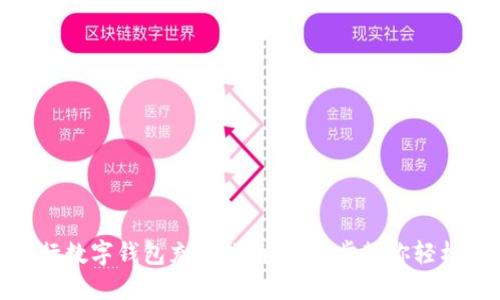 : 农行数字钱包充值指南：一步步教你轻松充值