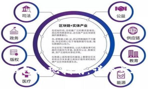 区块链信用钱包提现指南：详细步骤与注意事项