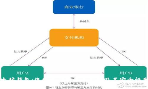 以太坊钱包：选择最佳的钱包类型及其安全性分析
