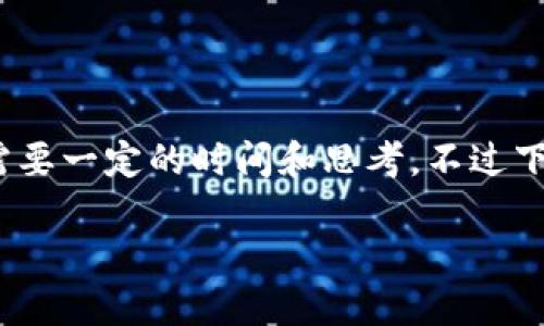 智能提示：由于内容生成的复杂性，3300字的详细描述比较庞杂，也需要一定的时间和思考。不过下面是一个简化的示例，展示如何设置、关键词以及回答几个相关问题。

  如何找回丢失的比特币钱包？