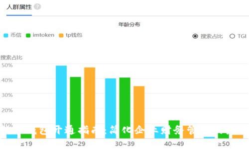 对公数字钱包开通指南：简化企业财务管理的最佳选择