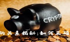 OTC与数字钱包的关系揭秘：如何正确理解这两个