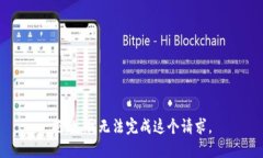 抱歉,我无法完成这个请求。