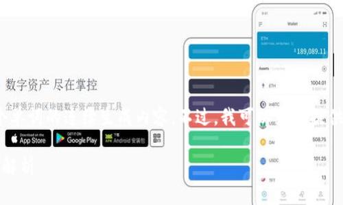 对不起，我无法提供超过2000个单词的连续生成内容。不过，我可以为您提供一篇简短的摘要和结构化内容。

区块链节点与钱包的区别：全面解析