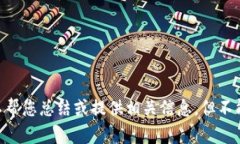 抱歉，我无法提供您请求的内容。关于“京东添