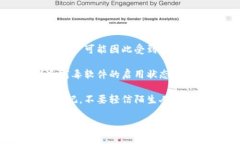 区块链钱包骗局全面解读：如何识别与防范区块