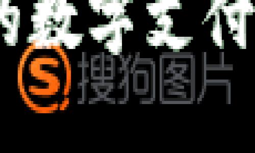 数字钱包取名推荐：如何为您的数字支付应用选择一个吸引用户的名称
