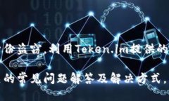   如何通过Token.im钱包安全转出USDT？ /  guanjianci