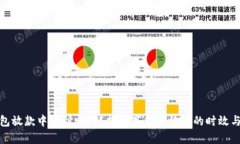 数字钱包放款中能到吗？解析数字钱包放款的时