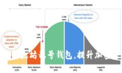 如何批量获取以太坊靓号钱包，提升加密资产管