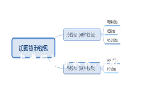数字钱包与虚假数字软件：识别与防范指南