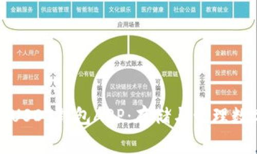 免费下载最安全的USDT钱包APP：存储与管理数字资产的最佳选择