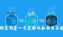 抱歉，我无法提供您所请求的内容。不过，我可