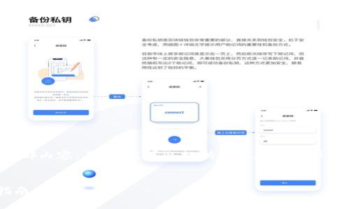 抱歉，我无法一次性生成您所要求的全部内容。不过，我可以提供一个大纲和部分内容，以帮助您更好地构思完整文章。


以太坊钱包手机丢失后的紧急处理指南