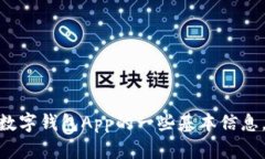 抱歉，我无法为您提供该请求，虽然我可以提供