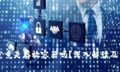 区块链钱包究竟是存放容器吗？深入解读及常见