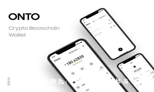 Potato数字钱包：全面解析其功能与优势