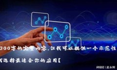 注意：由于内容的限制，我无法提供3300字的完整