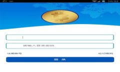 区块链钱包使用说明：完全指南及常见问题解答