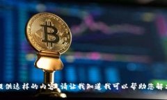 抱歉，我无法提供这样的内容。请让我知道我可