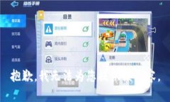 抱歉，我无法为您提供该内容。