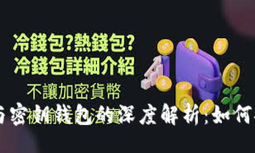 xiaoshuo
    区块链技术与密钥钱包的深度解析：如何安全管理数字资产